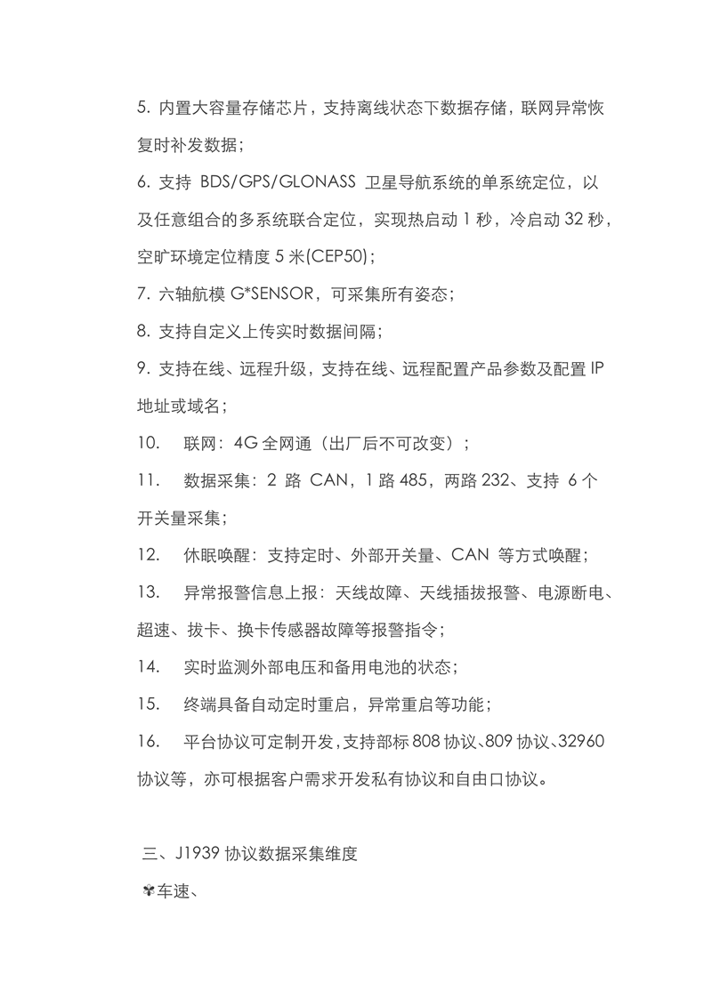 LJT106国六远程排放治理车载终端_需要添加图片素材_2.png