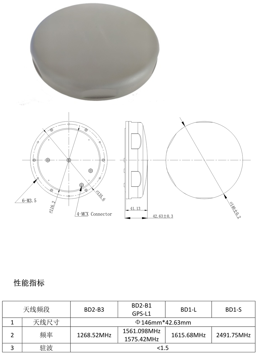 北斗外置天线_12.png