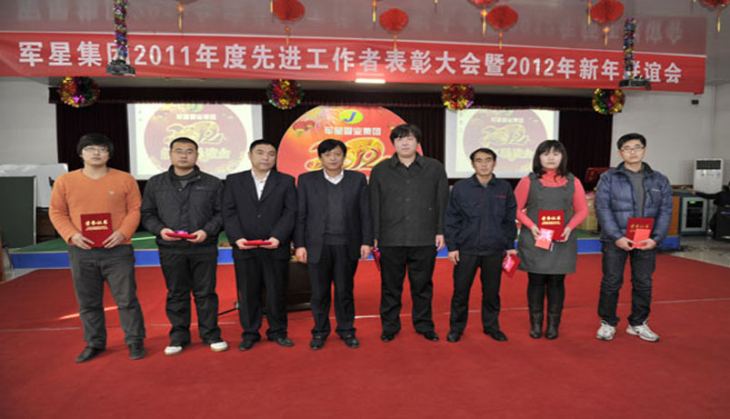 AB娱乐集团2011年度优异员工表扬大会暨2012年新年联谊会顺遂召开